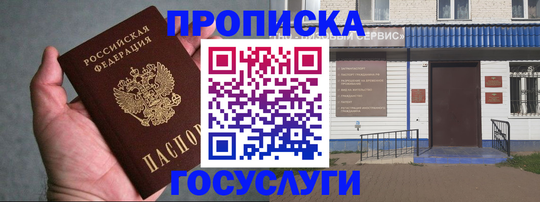 прописка для школы в Королёве