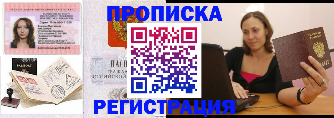 прописка штамп в Королёве