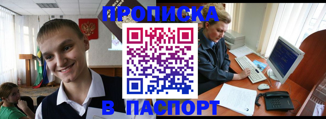 прописка в Королёве