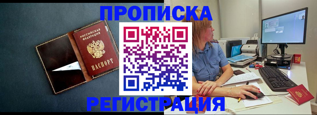 прописка в Королёве
