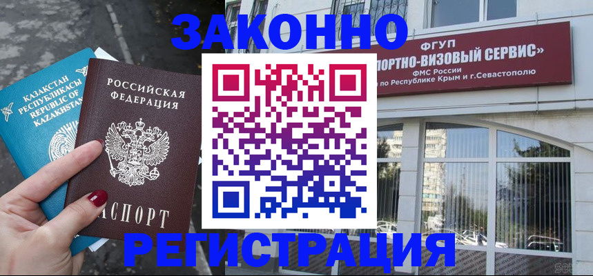 прописка 2025 в Королёве